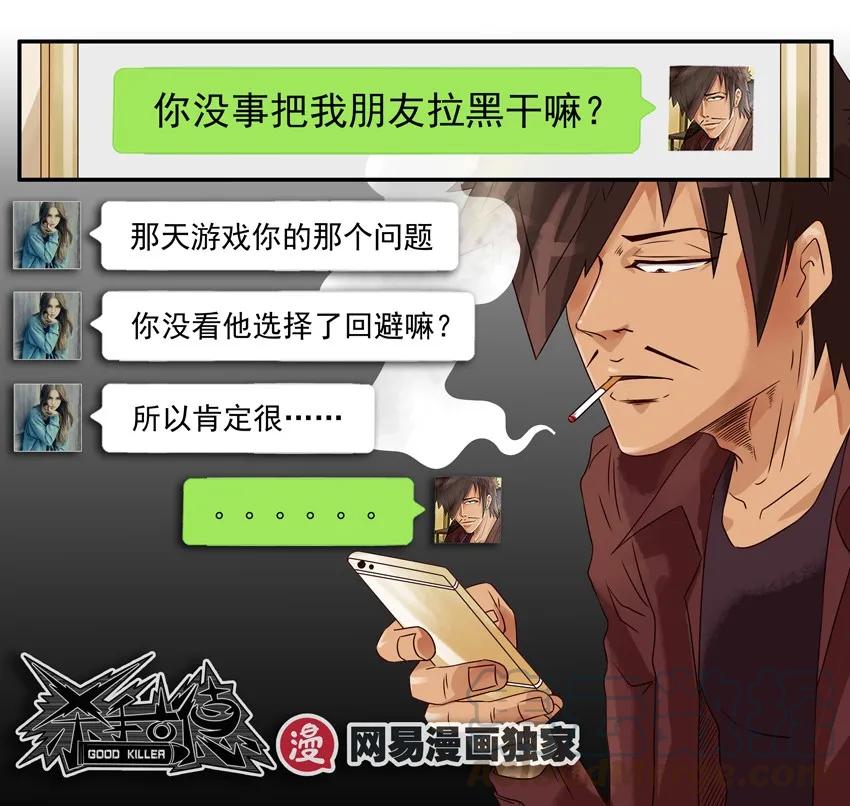 《杀手古德》1016 大冒险 第13页