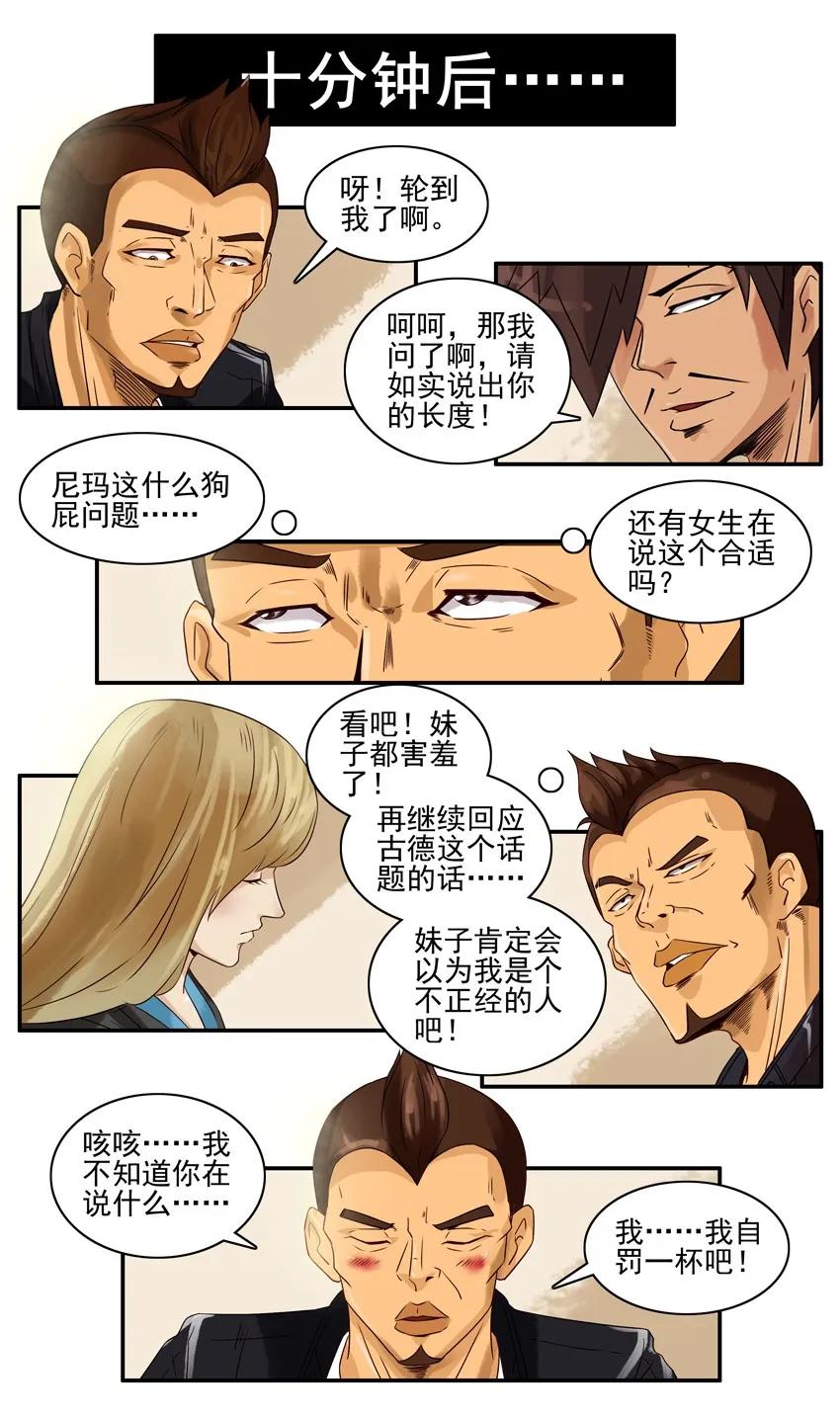 《杀手古德》1016 大冒险 第8页
