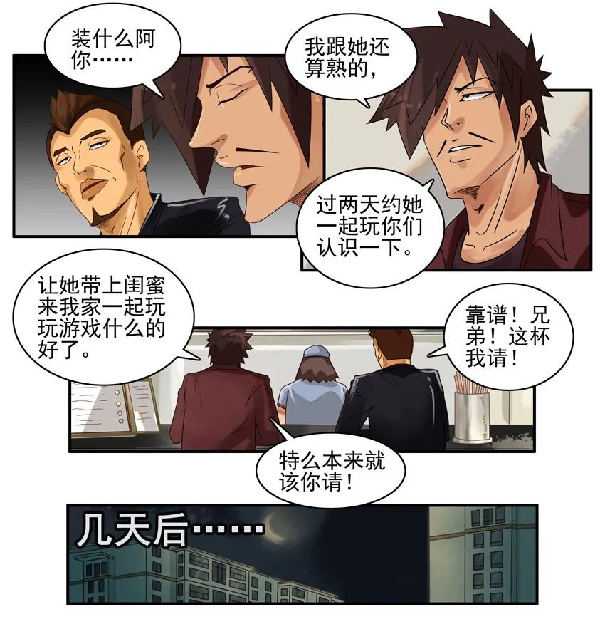 《杀手古德》1016 大冒险 第6页