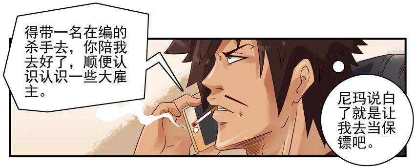 《杀手古德》1018 出差 第6页