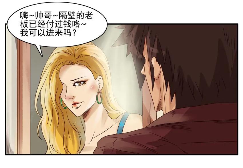 《杀手古德》1018 出差 第14页