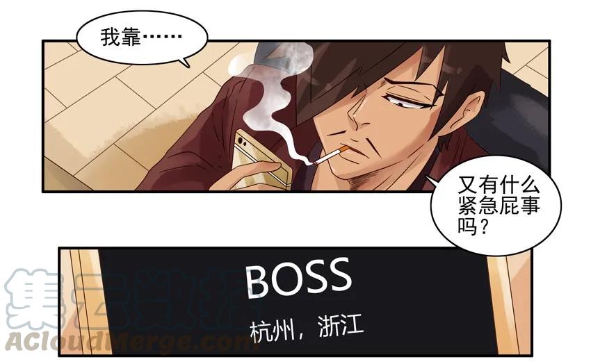 《杀手古德》1018 出差 第4页