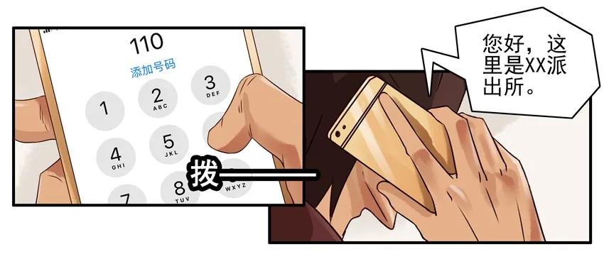 《杀手古德》1018 出差 第12页