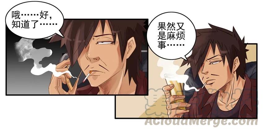 《杀手古德》1018 出差 第7页