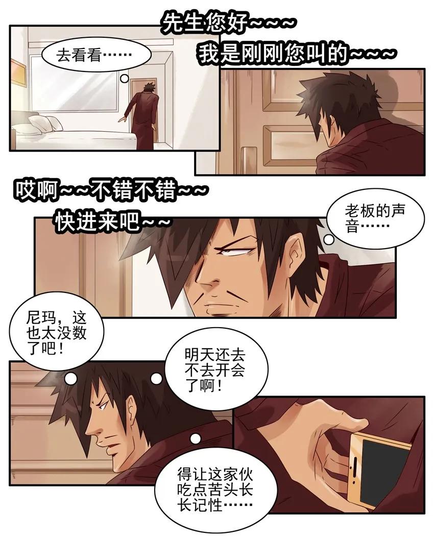 《杀手古德》1018 出差 第11页