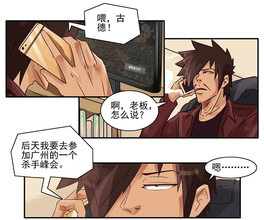 《杀手古德》1018 出差 第5页