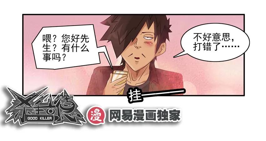 《杀手古德》1018 出差 第15页