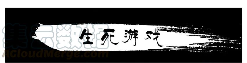 《杀手古德》1019 生死游戏 第1页