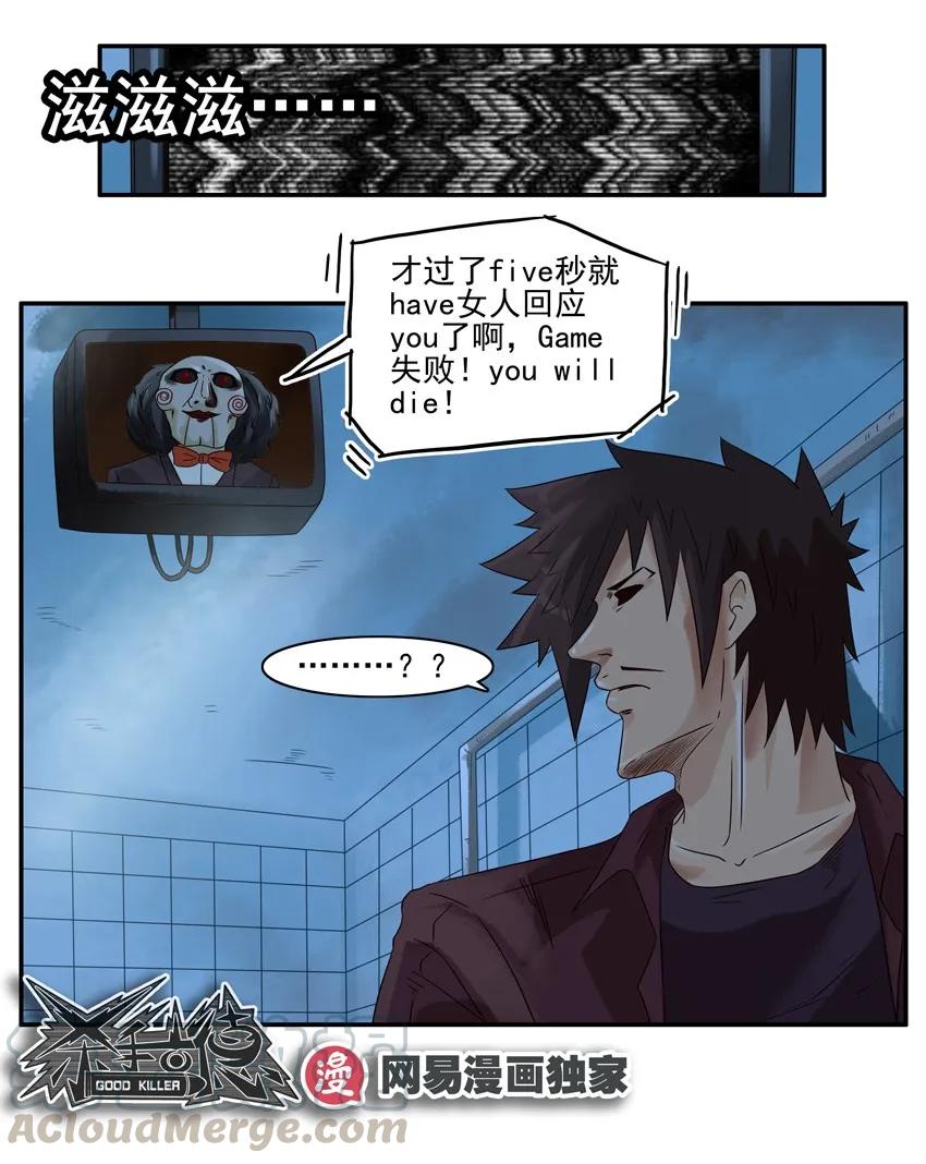 《杀手古德》1019 生死游戏 第11页