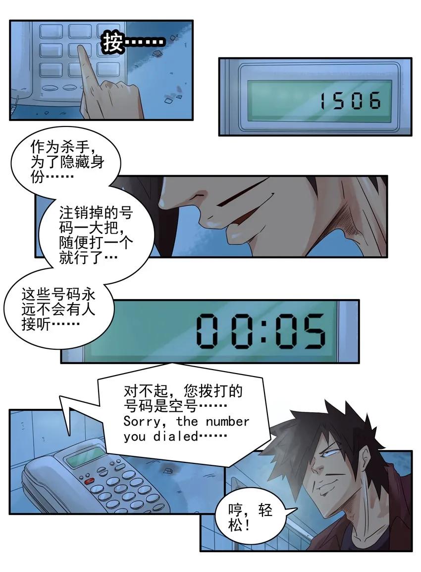 《杀手古德》1019 生死游戏 第10页