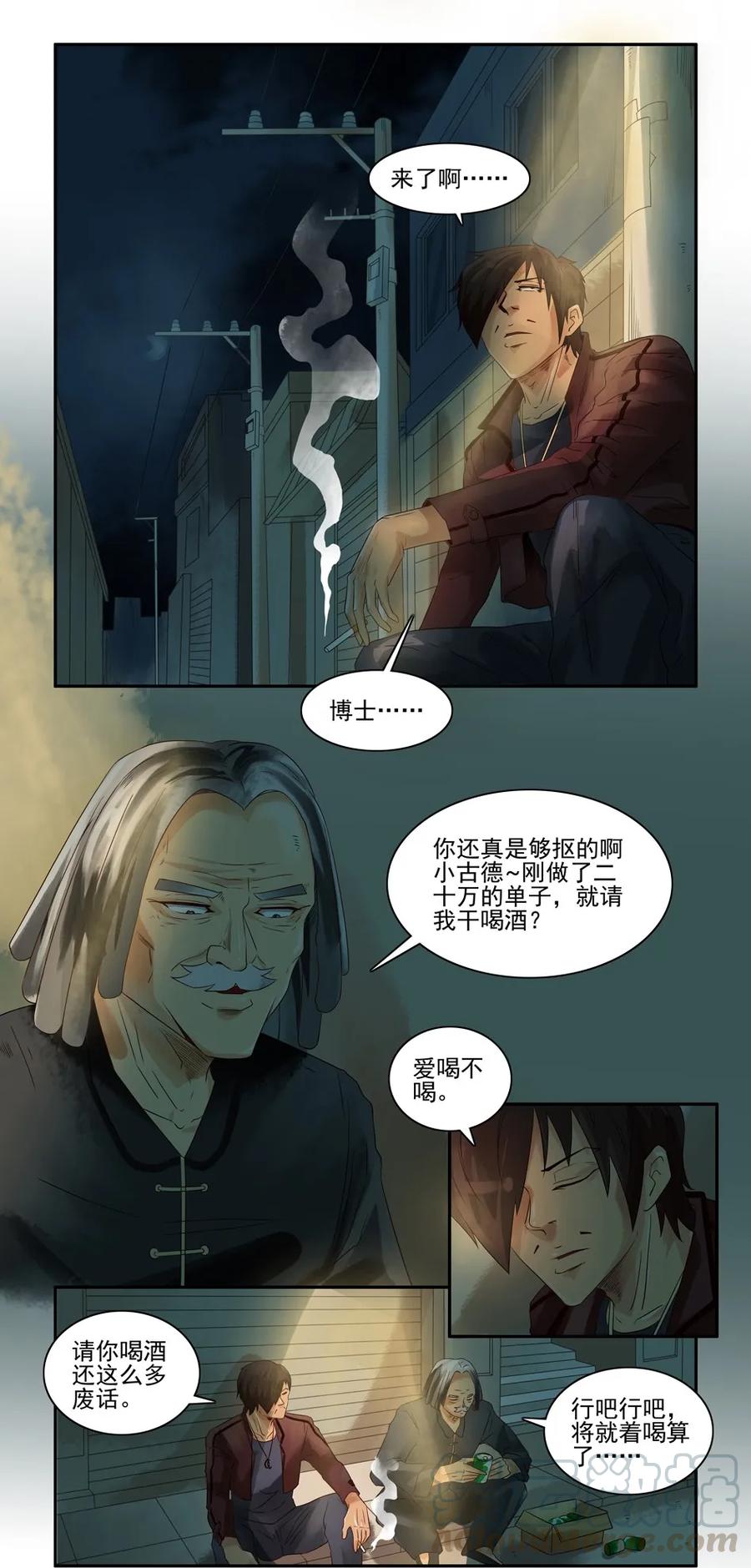 《杀手古德》1020 目煞篇（一） 第10页