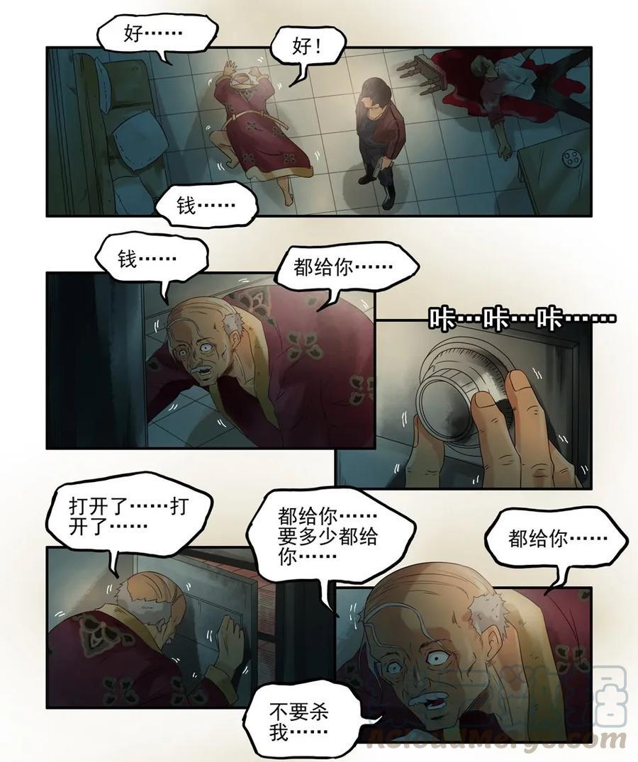 《杀手古德》1020 目煞篇（一） 第4页