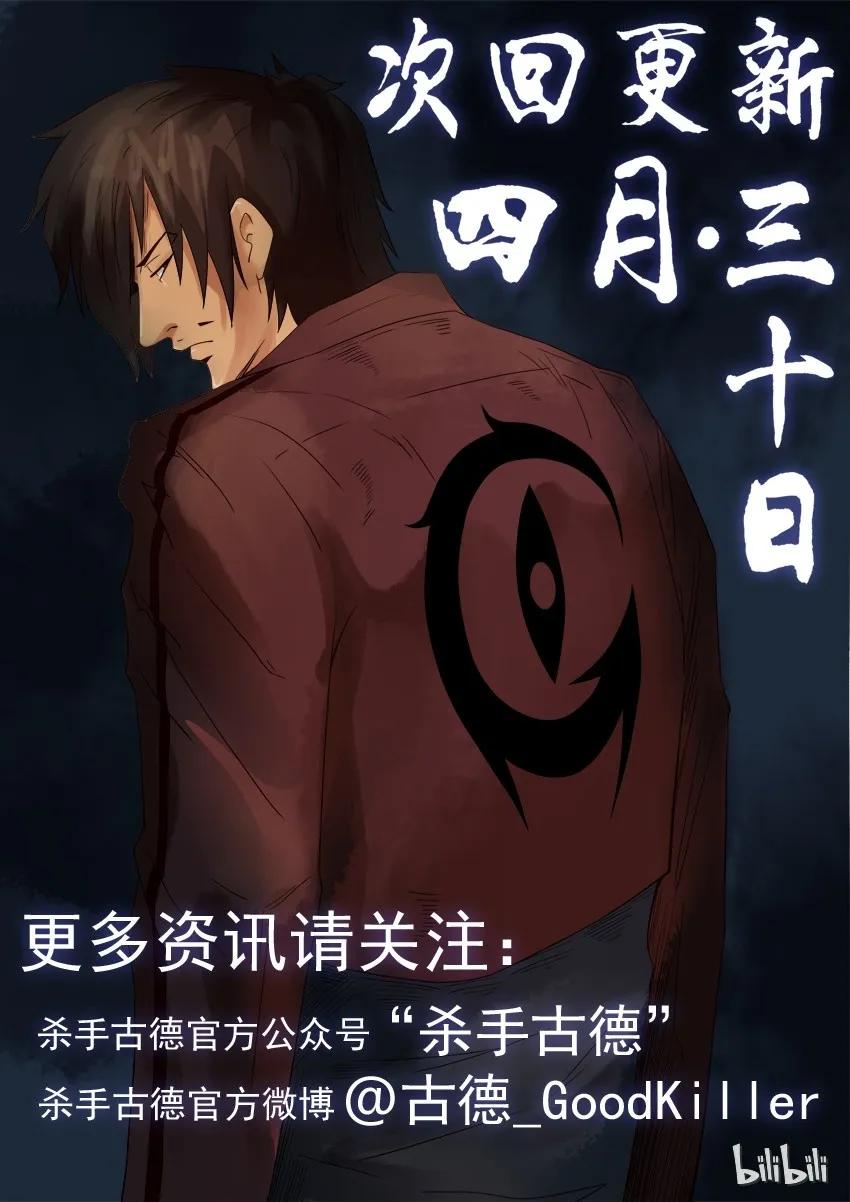 《杀手古德》1020 目煞篇（一） 第35页