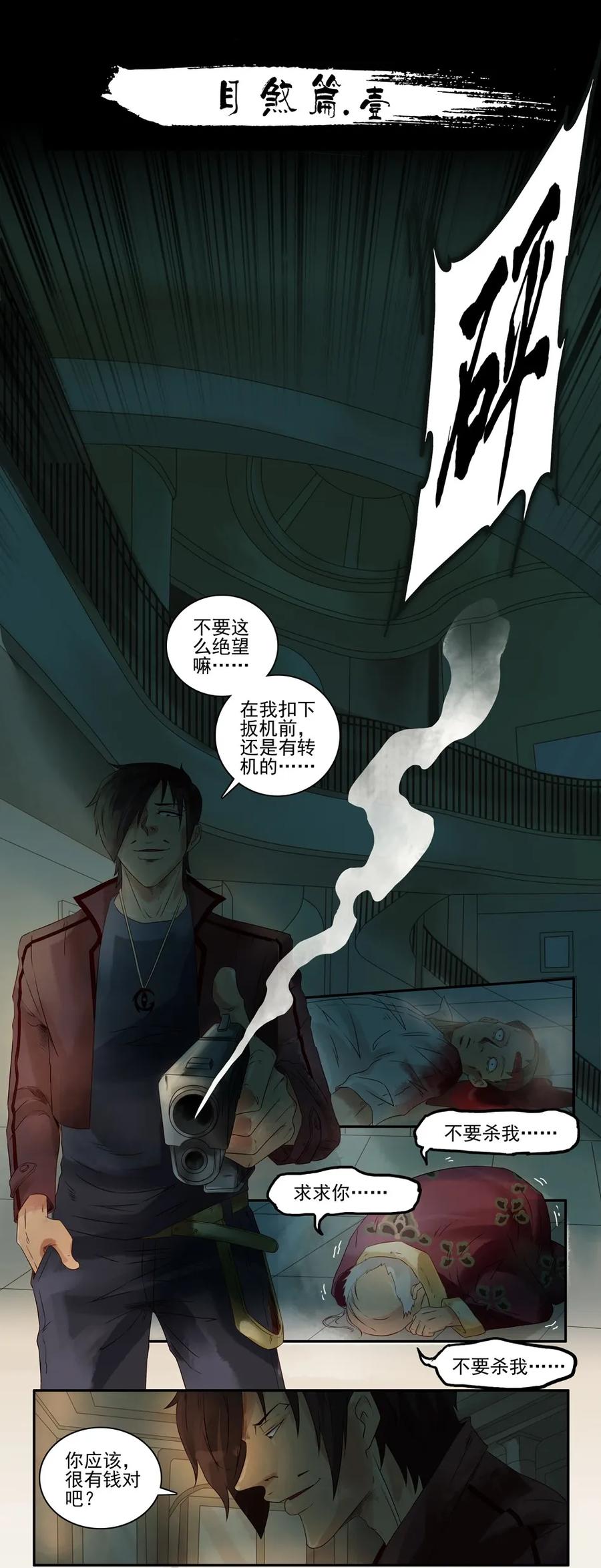 《杀手古德》1020 目煞篇（一） 第2页