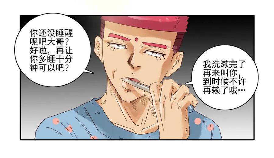 《杀手古德》1020 目煞篇（一） 第29页