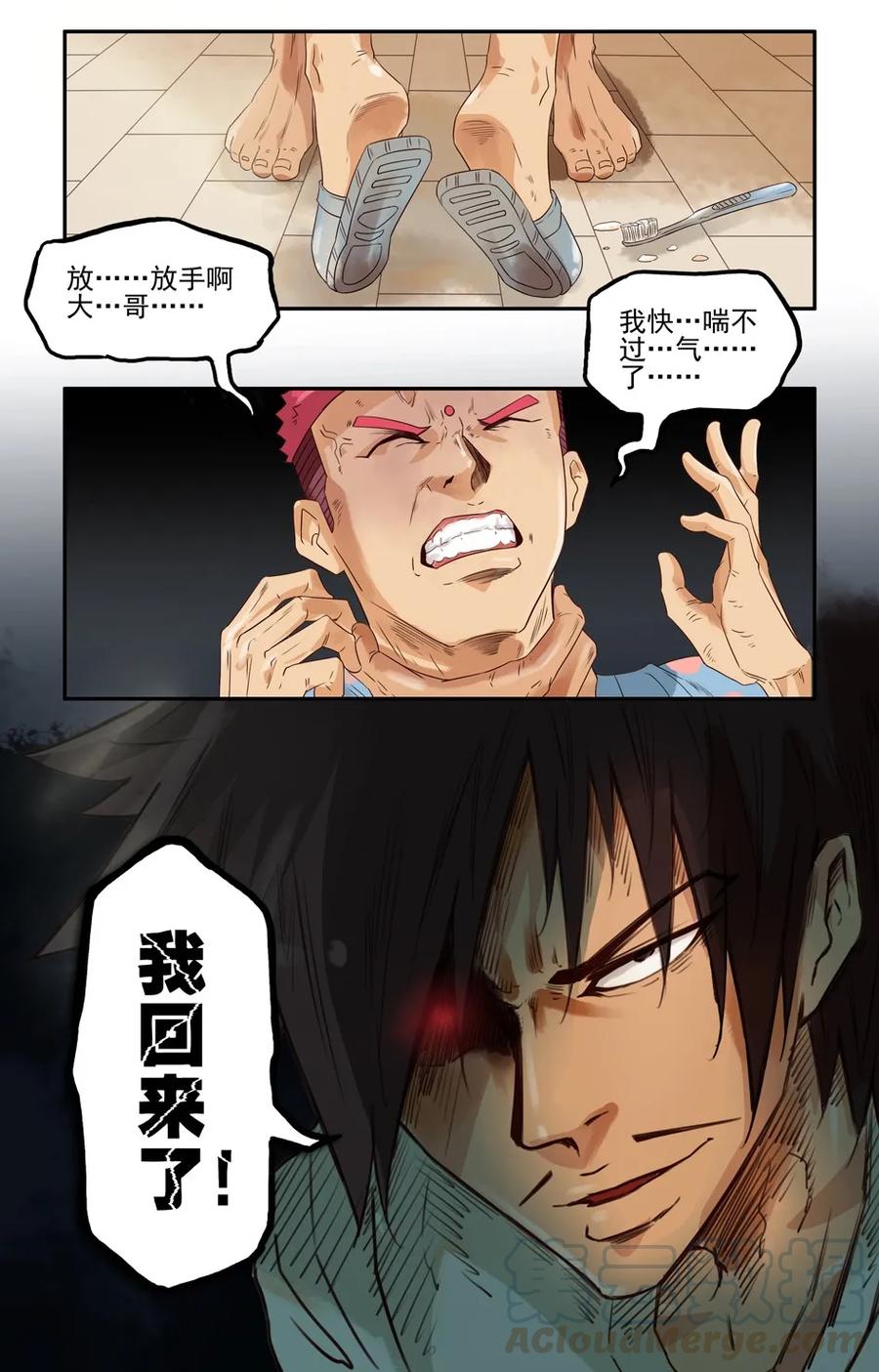 《杀手古德》1020 目煞篇（一） 第34页