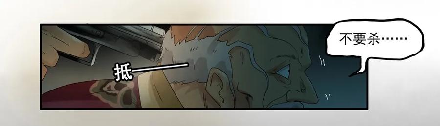 《杀手古德》1020 目煞篇（一） 第5页