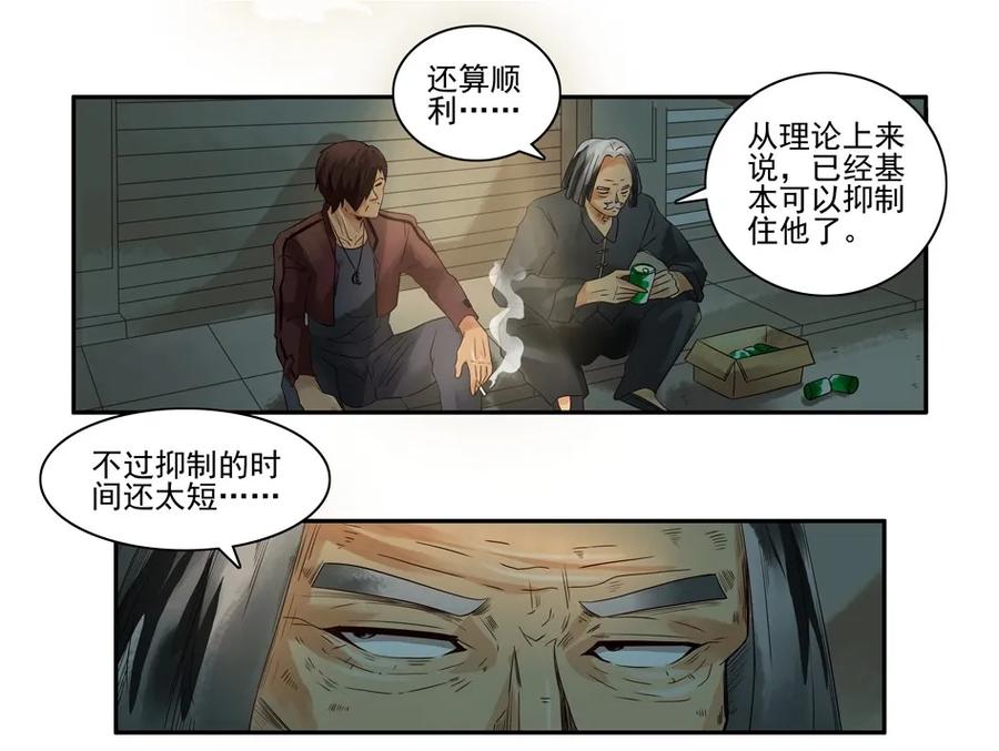 《杀手古德》1020 目煞篇（一） 第14页