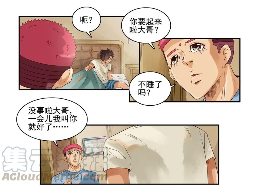 《杀手古德》1020 目煞篇（一） 第31页