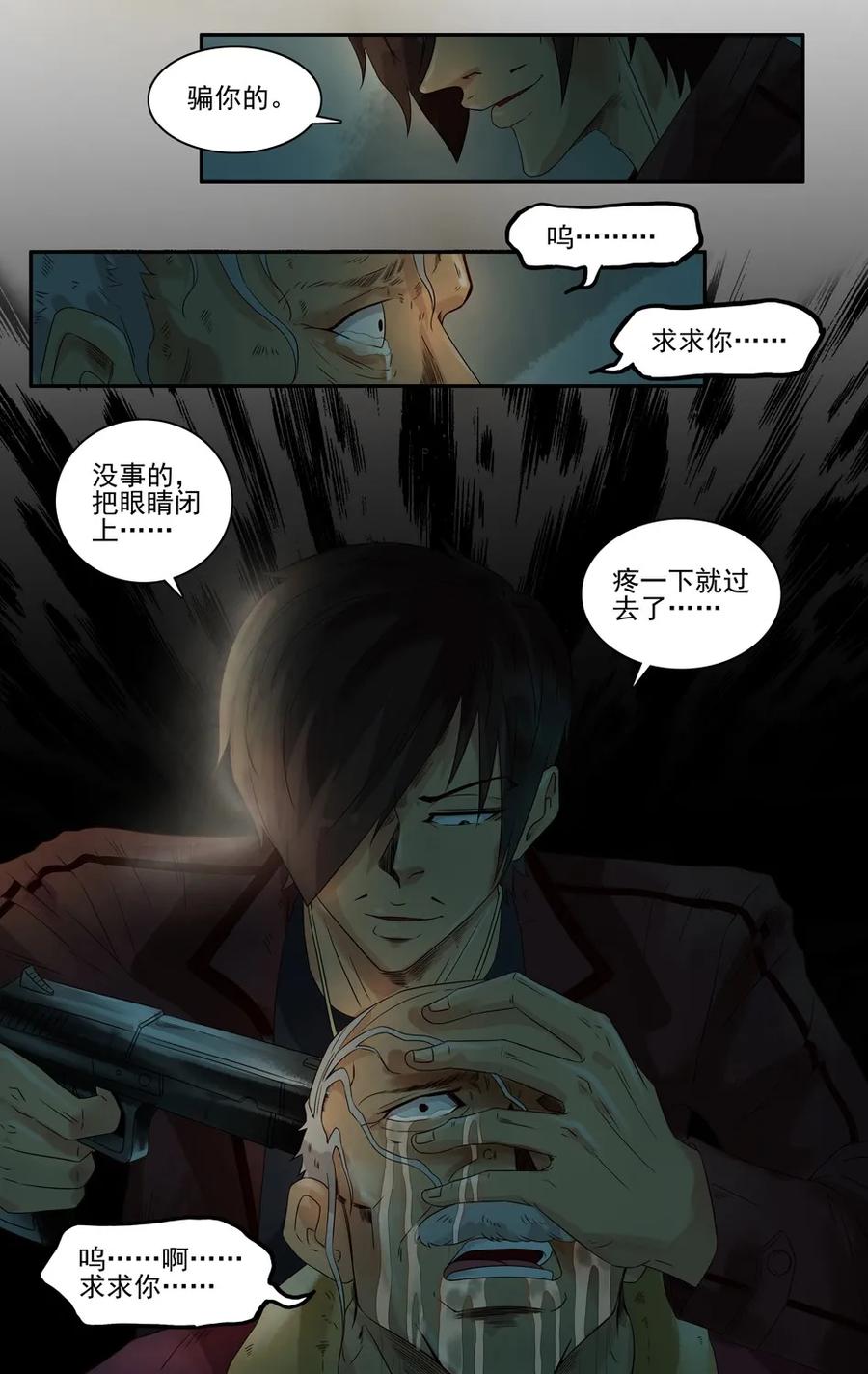 《杀手古德》1020 目煞篇（一） 第6页