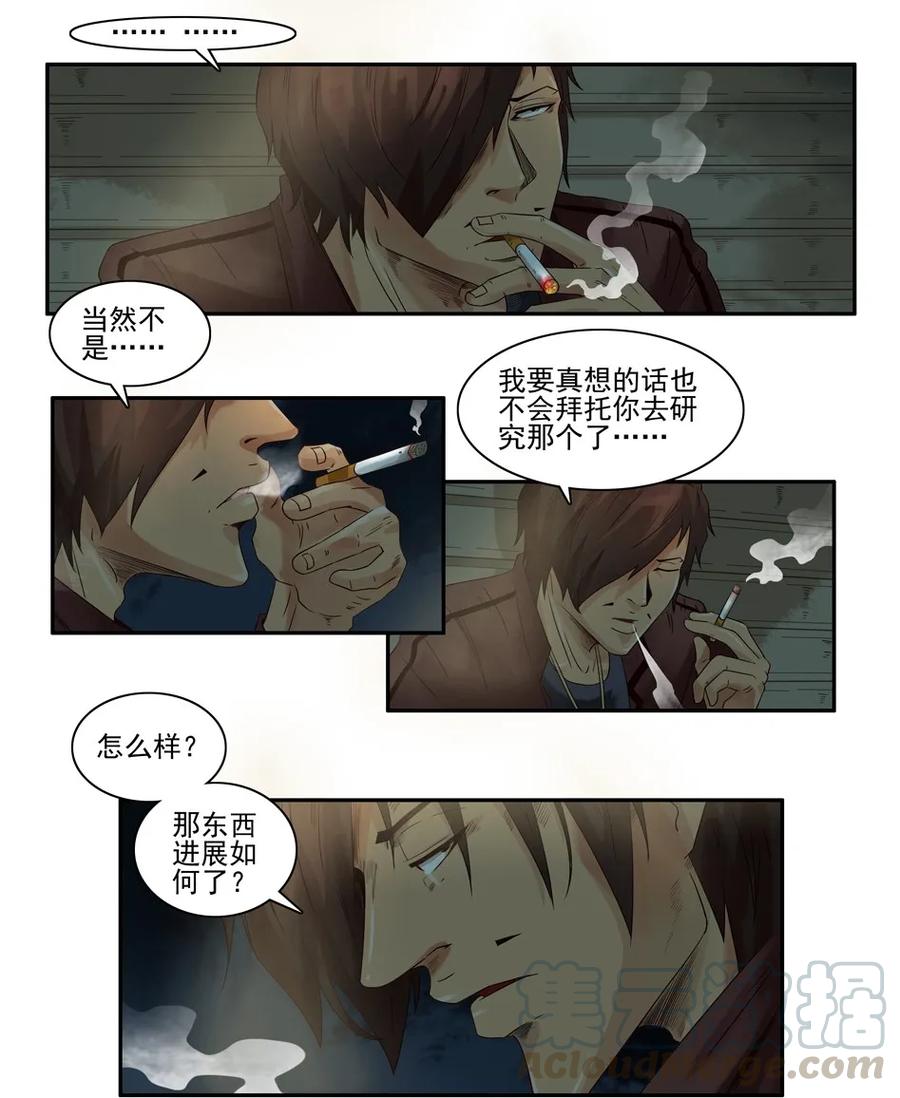 《杀手古德》1020 目煞篇（一） 第13页