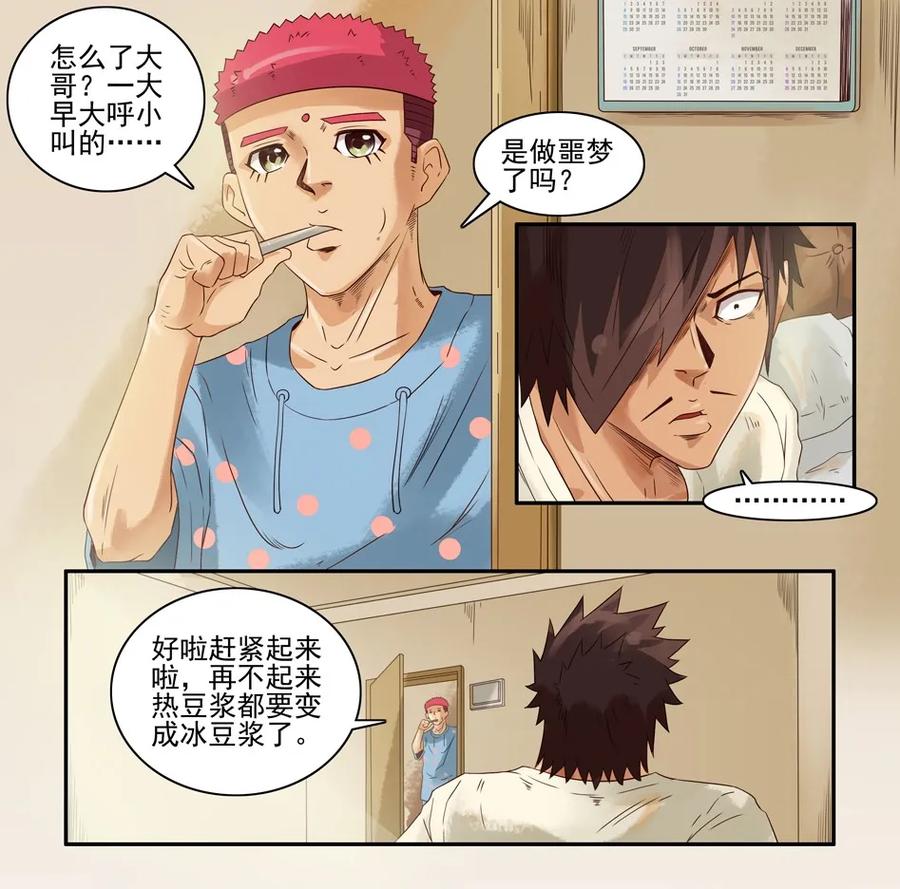 《杀手古德》1020 目煞篇（一） 第24页