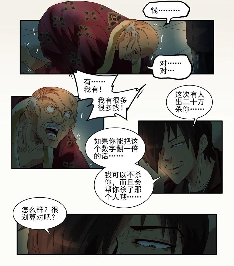 《杀手古德》1020 目煞篇（一） 第3页