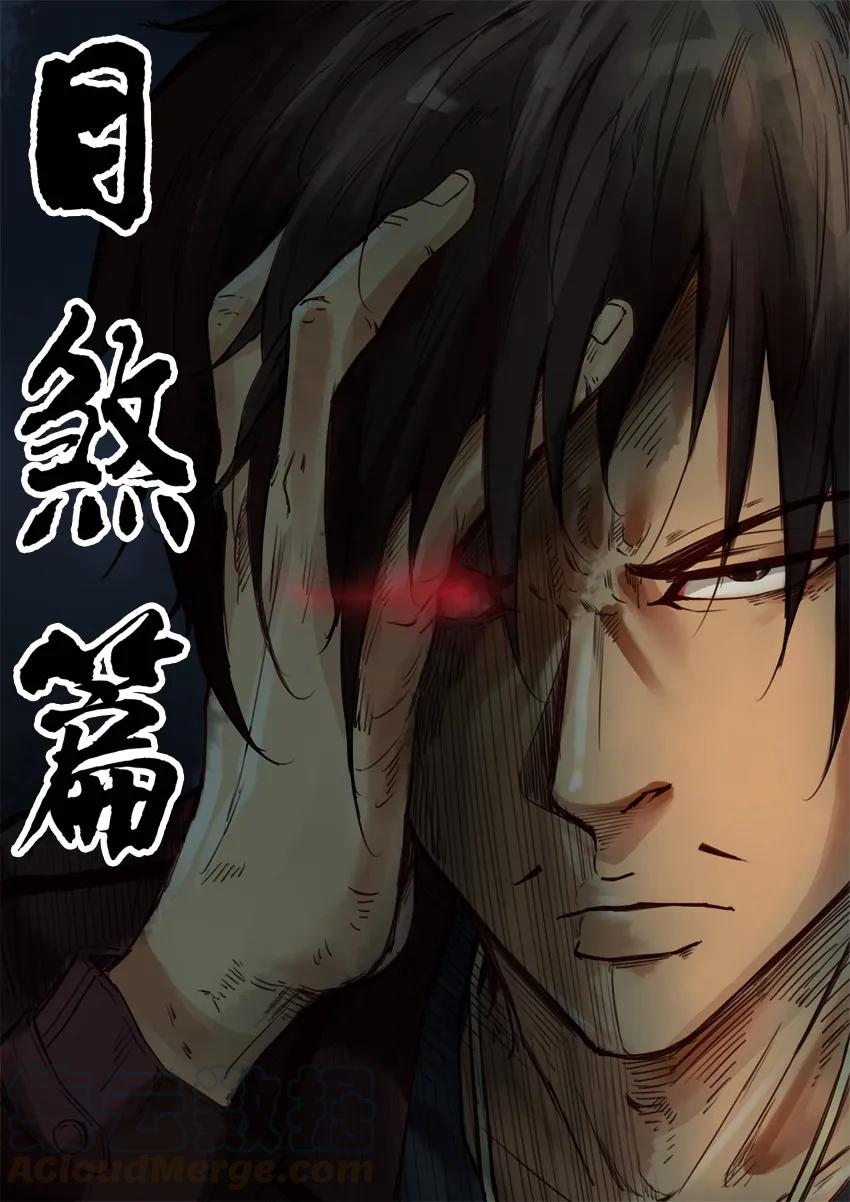《杀手古德》1020 目煞篇（一） 第1页