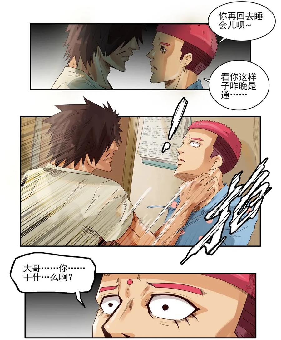 《杀手古德》1020 目煞篇（一） 第32页
