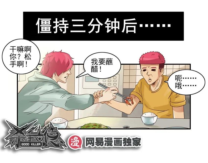 《杀手古德》1021 报答 第18页