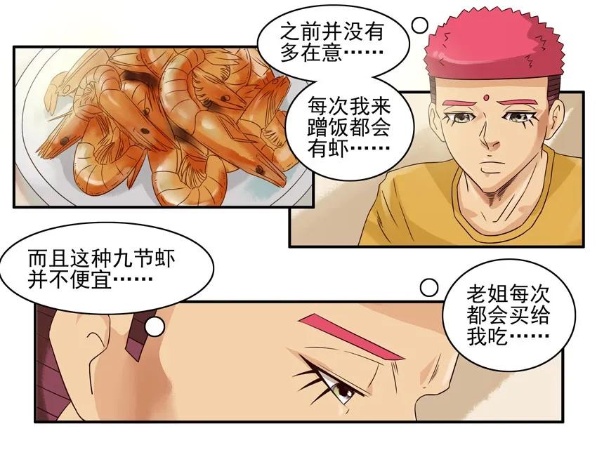 《杀手古德》1021 报答 第11页