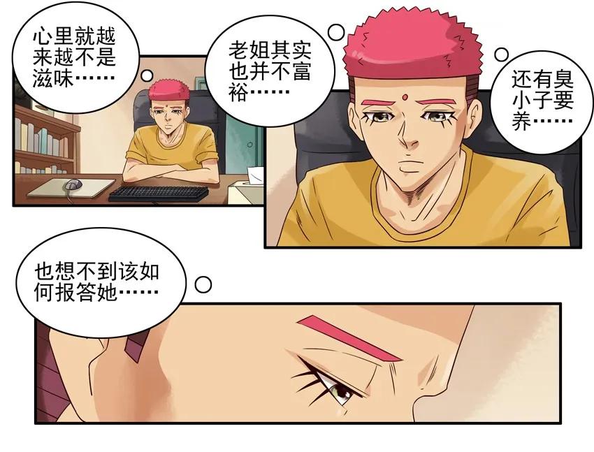 《杀手古德》1021 报答 第8页