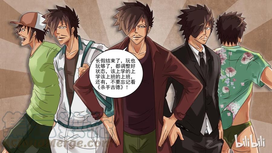 《杀手古德》108 假期之后 第1页