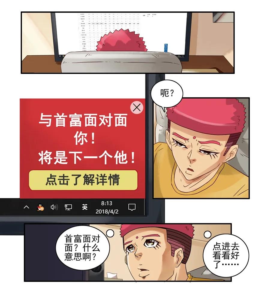 《杀手古德》1022 首富 第4页