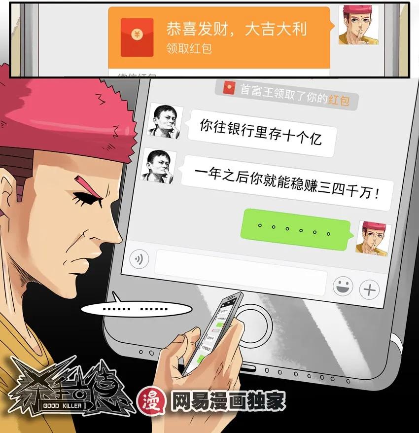 《杀手古德》1022 首富 第12页
