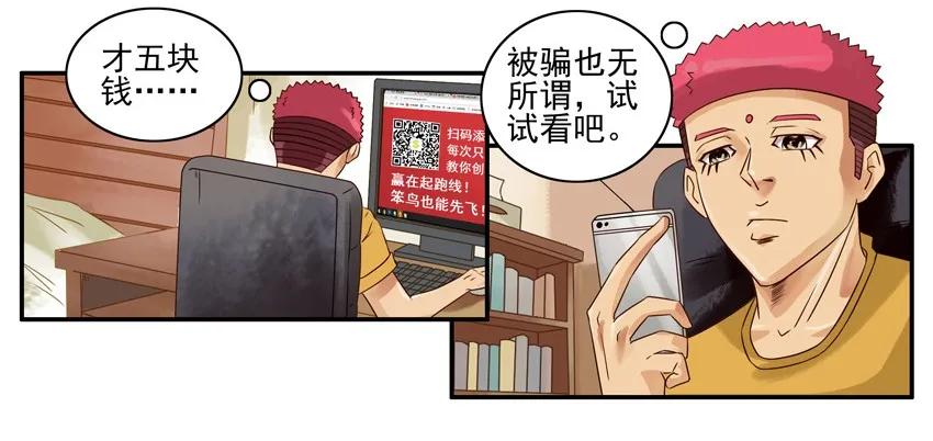《杀手古德》1022 首富 第6页