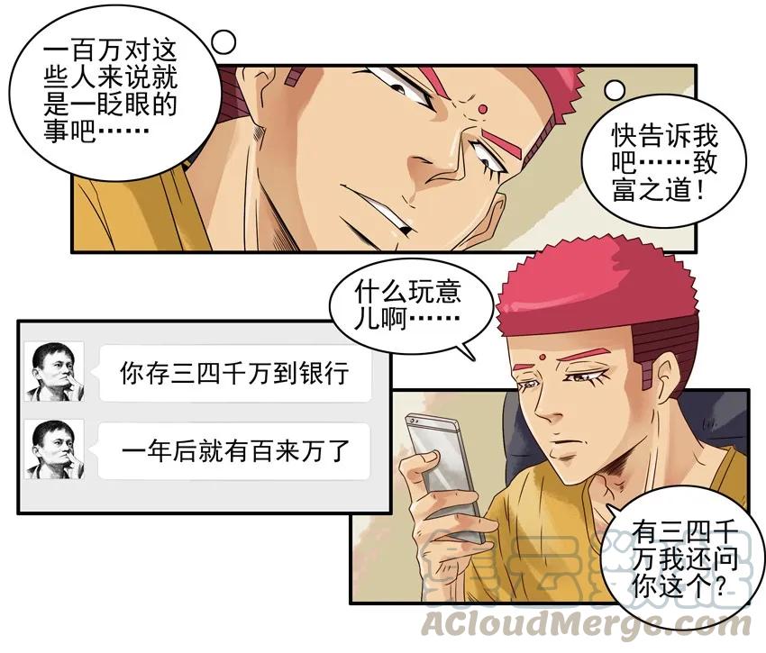 《杀手古德》1022 首富 第9页