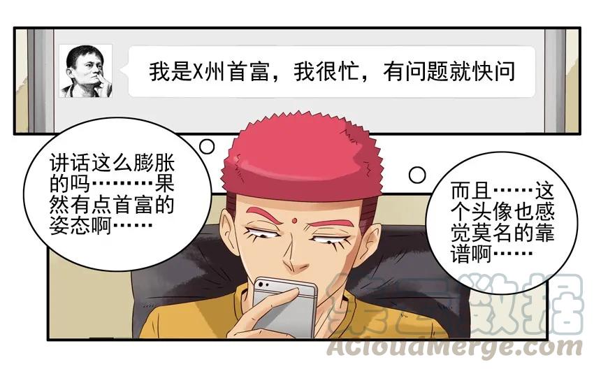 《杀手古德》1022 首富 第7页