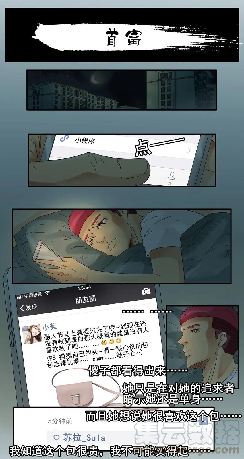 《杀手古德》1022 首富 第1页