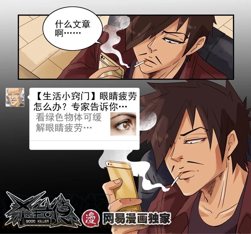 《杀手古德》1023 眼睛疼 第11页
