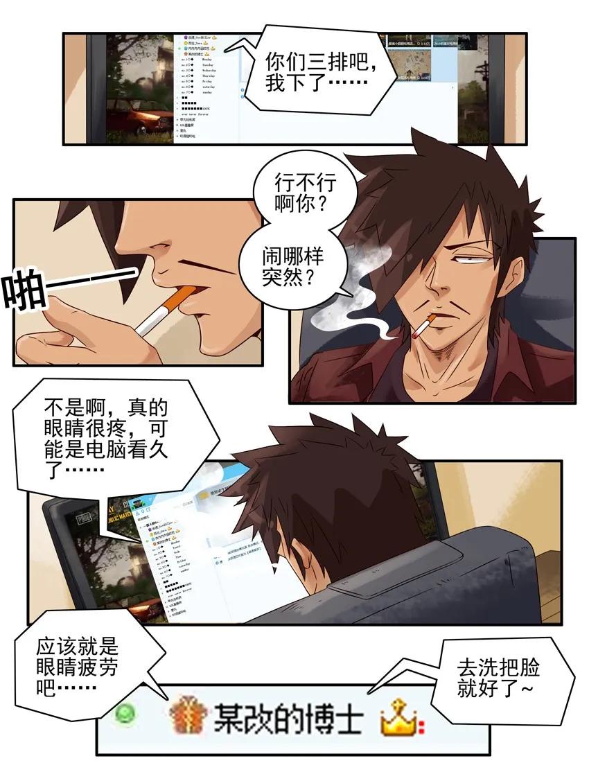 《杀手古德》1023 眼睛疼 第6页