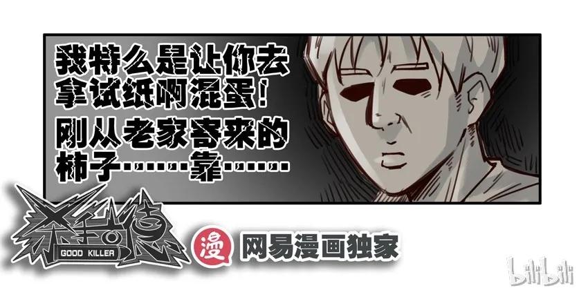 《杀手古德》1024 使唤 第15页