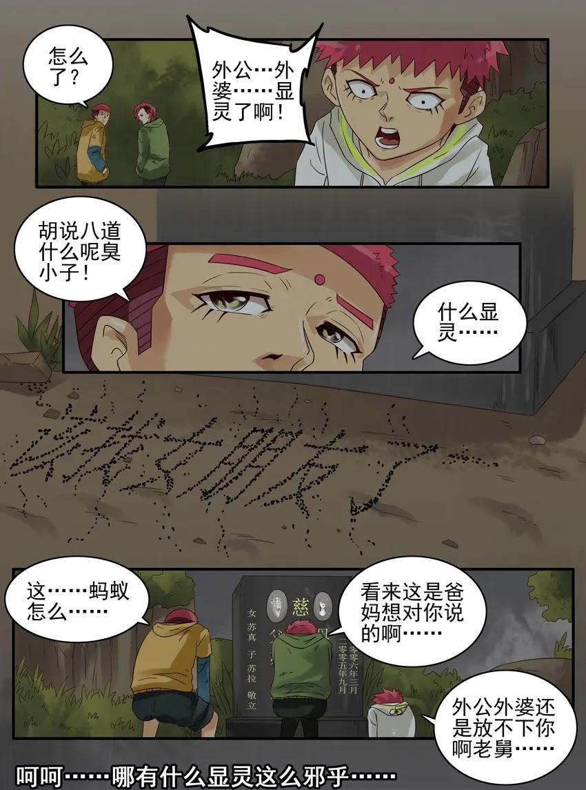 《杀手古德》1025 显灵 第11页