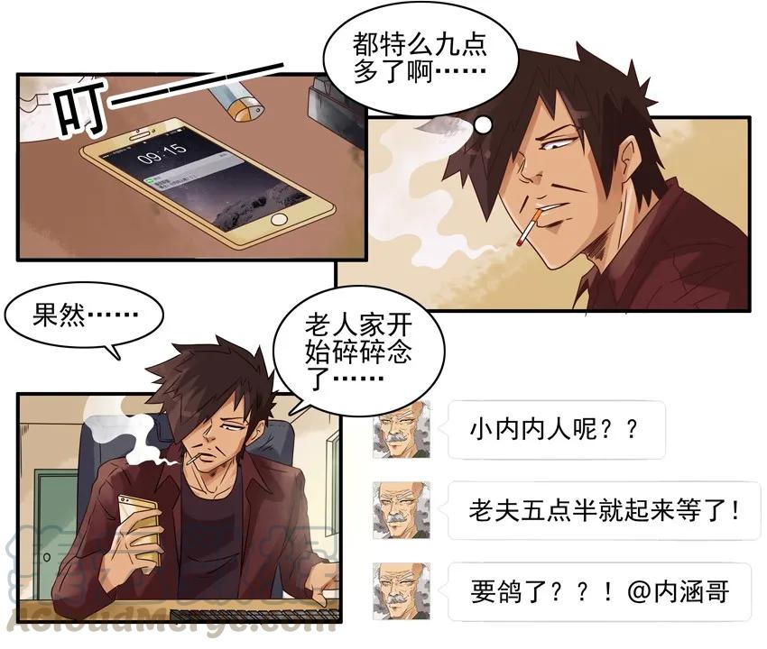 《杀手古德》1026 狂嗨 第7页