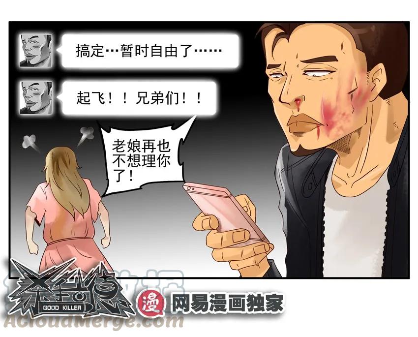 《杀手古德》1026 狂嗨 第13页