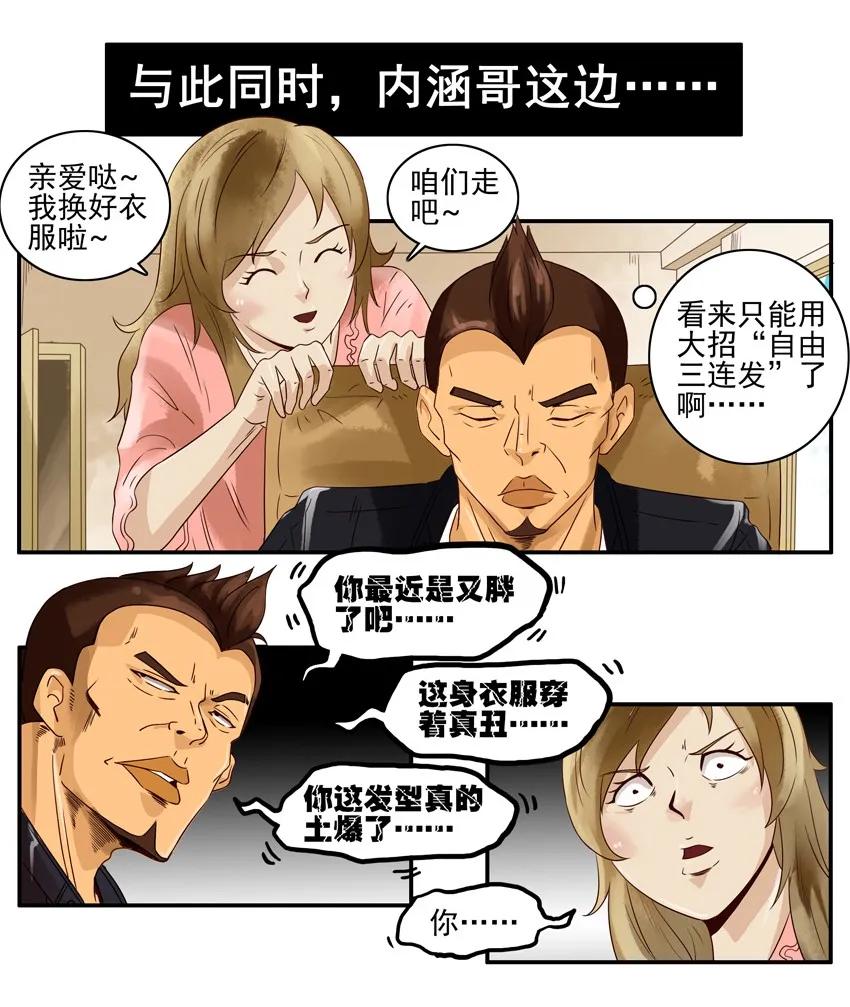 《杀手古德》1026 狂嗨 第12页