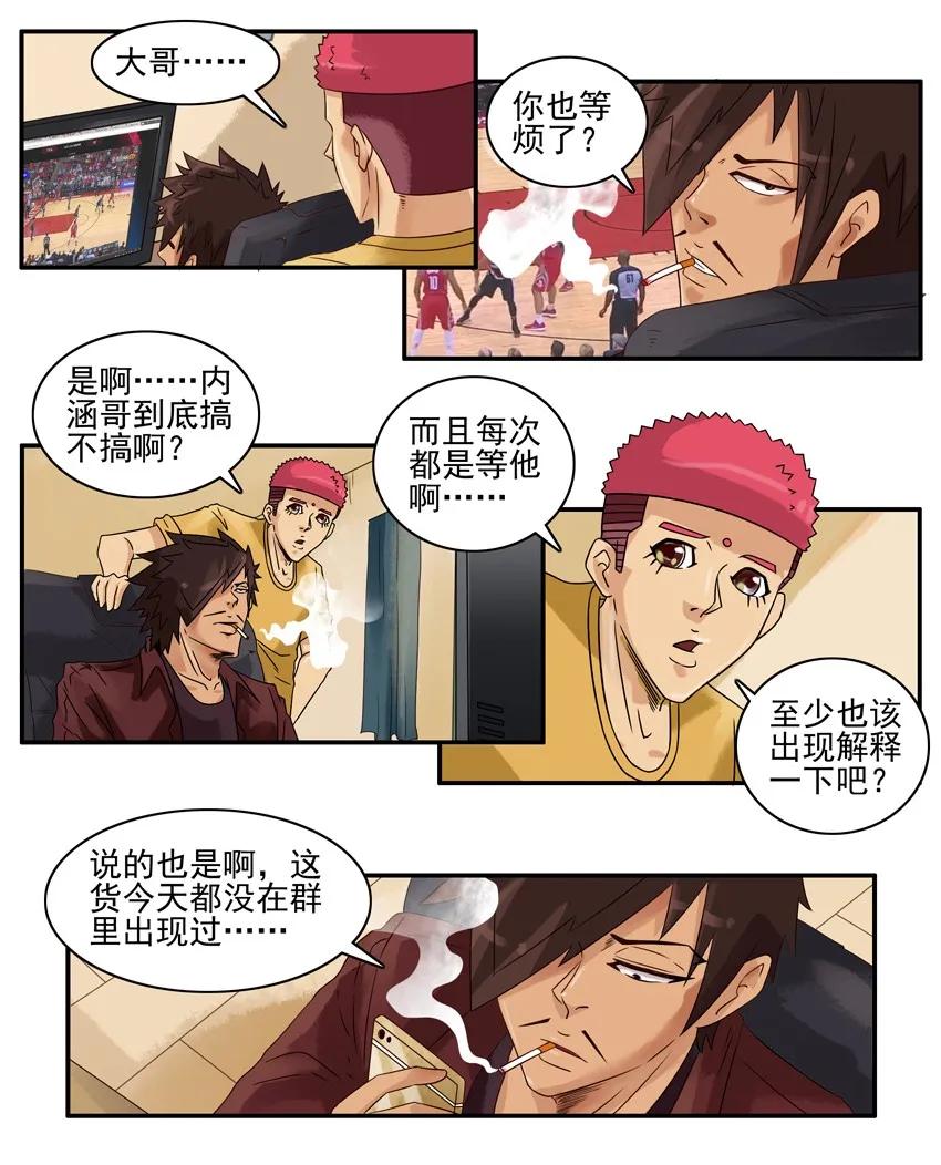 《杀手古德》1026 狂嗨 第8页
