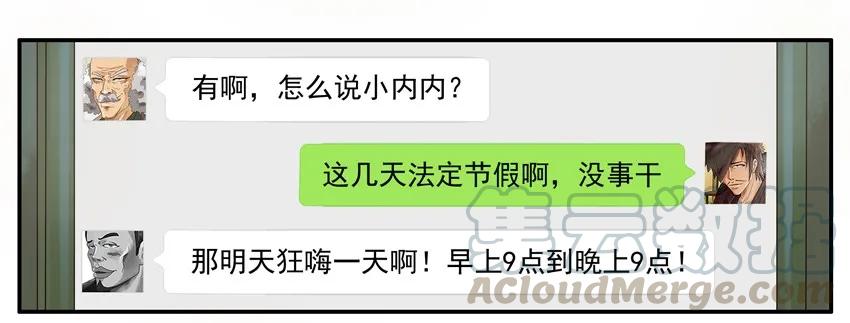 《杀手古德》1026 狂嗨 第3页