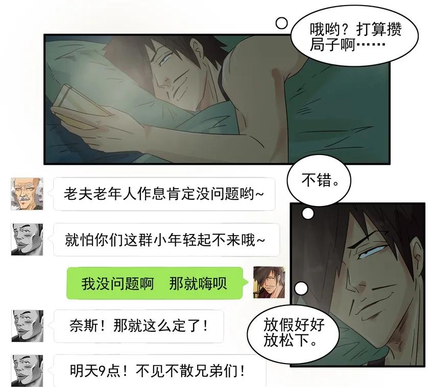 《杀手古德》1026 狂嗨 第4页