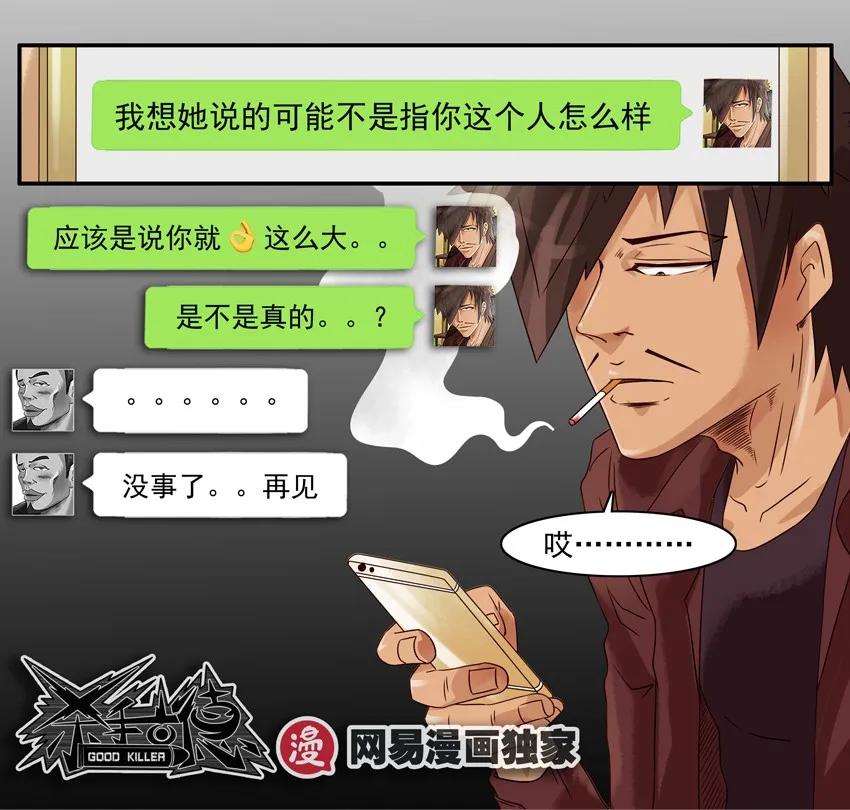 《杀手古德》1027 转达 第17页